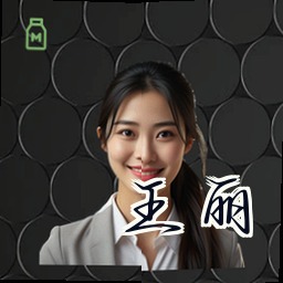 王丽